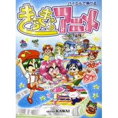 楽譜　きらきらアニメ