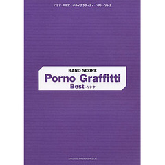 ポルノグラフィティ・ベスト～リンク
