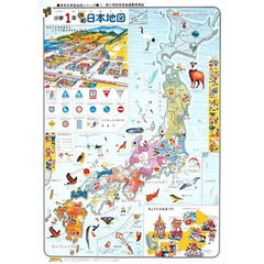 小学１年　学習日本地図