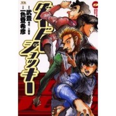 ダービージョッキー　　　９