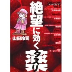 絶望に効くクスリ　ＯＮＥ　ＯＮ　ＯＮ　５