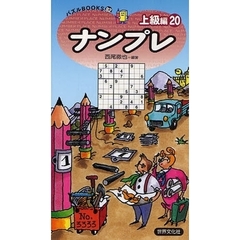 ナンプレ　上級編２０