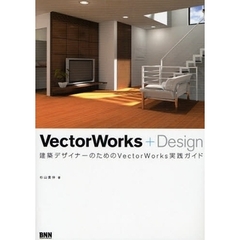 ＶｅｃｔｏｒＷｏｒｋｓ＋Ｄｅｓｉｇｎ　建築デザイナーのためのＶｅｃｔｏｒＷｏｒｋｓ実践ガイド