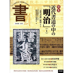 季刊　書２１　　３２