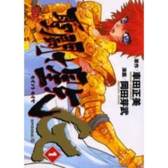 聖闘士星矢ＥＰＩＳＯＤＥ．Ｇ　全２０巻