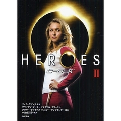 ＨＥＲＯＥＳ／ヒーローズ　２
