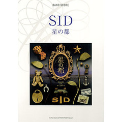 楽譜　ＳＩＤ　星の都