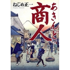 商人