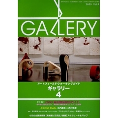 ギャラリー　アートフィールドウォーキングガイド　２００９Ｖｏｌ．４　〈特集〉２００９美術館展覧会ガイド