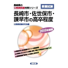 ’１０　長崎市・佐世保市・諫早市の高卒程