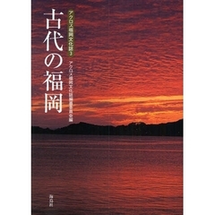 古代の福岡