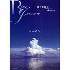 Blue Journey―南の島へ