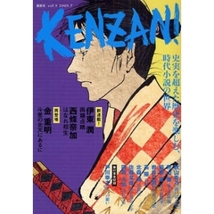 ＫＥＮＺＡＮ！　ｖｏｌ．９（２００９．７）