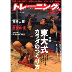 トレーニングマガジン　　　９