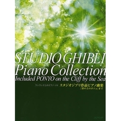 楽譜　スタジオジブリ作品ピアノ曲集