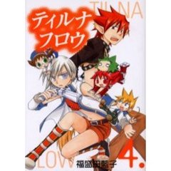ティルナフロウ　４