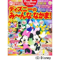 ディズニーのみ～んななかま！