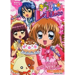 Amazon.co.jp: きらりん・レボリューションおはなしシリーズ 4