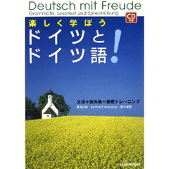 楽しく学ぼう　ドイツとドイツ語！