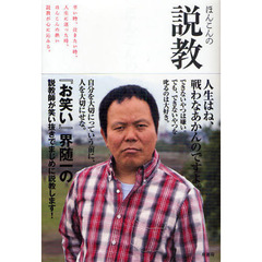 ほんこんの説教
