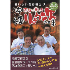 おいしいをお裾分け　家庭で楽しむ　沖縄り