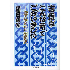 吉原はこんな所でございました　廓の女たちの昭和史