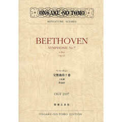 ベートーヴェン交響曲第７番イ長調作品９２
