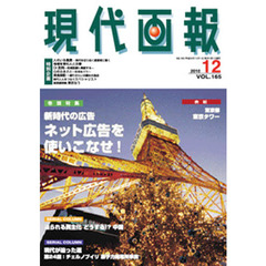 現代画報　２０１０年　１２月号