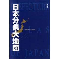 日本分県大地図