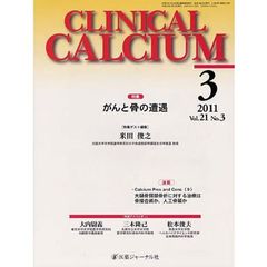 ＣＡＬＣＩＵＭ　２１－　３