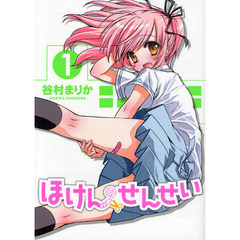 ほけんのせんせい　１