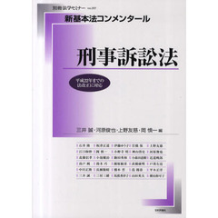 刑事訴訟法