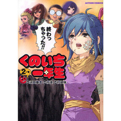 くのいち一年生　　　２