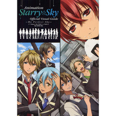 アニメＳｔａｒｒｙ☆Ｓｋｙ公式ビジュアルガイド　Ｍｙ　Ｐｅｒｆｅｃｔ　Ｓｋｙ