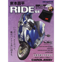 東本昌平ＲＩＤＥ　５６　いつだって、どこだって、俺はバイクと共に活きる。