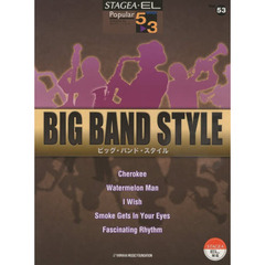 STAGEA・EL ポピュラー 5～3級 Vol.53 ビッグ・バンド・スタイル