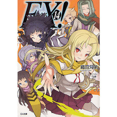 ＥＸ！　１４