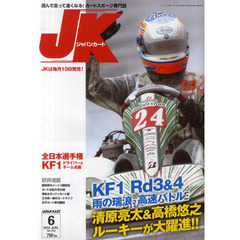 ジャパンカート　２０１２年６月号