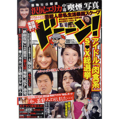 実話芸能裏ネタドーーン！