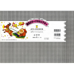 蛍光カラーパネルシアター　メリークリスマ