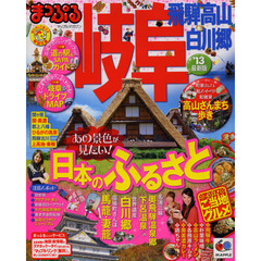 岐阜　飛騨高山・白川郷　’１３