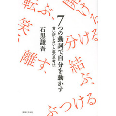 まのとのま／著実業之日本社実業之日本社／編集・著 まのとのま／著