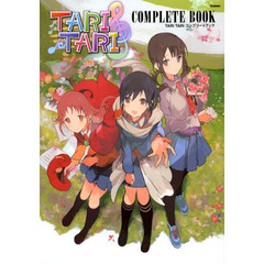 ＴＡＲＩ　ＴＡＲＩコンプリートブック