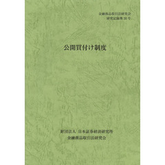 公開買付け制度