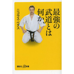 最強の武道とは何か