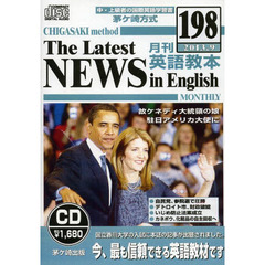 茅ケ崎方式月刊英語教本CD 198