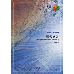 桜のあと〈ａｌｌ　ｑｕａｒｔｅｔｓ　ｌｅａｄ　ｔｏ　ｔｈｅ？〉