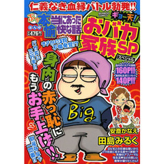 ぷち本当にあった愉快な話　ギョー天！！お