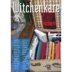 ウィッチンケア　すすめ、インディーズ文芸創作誌！　ｖｏｌ．５