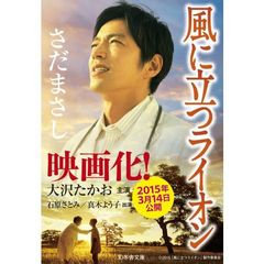 風に立つライオン